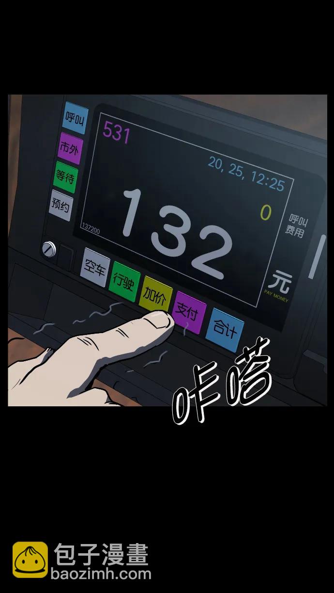 🍜原住民逗比漫画 [第284话] 幸运的一天 第48页