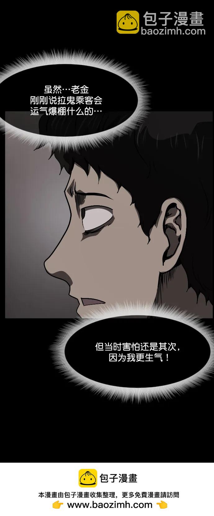 🍜原住民逗比漫画 [第284话] 幸运的一天 第50页