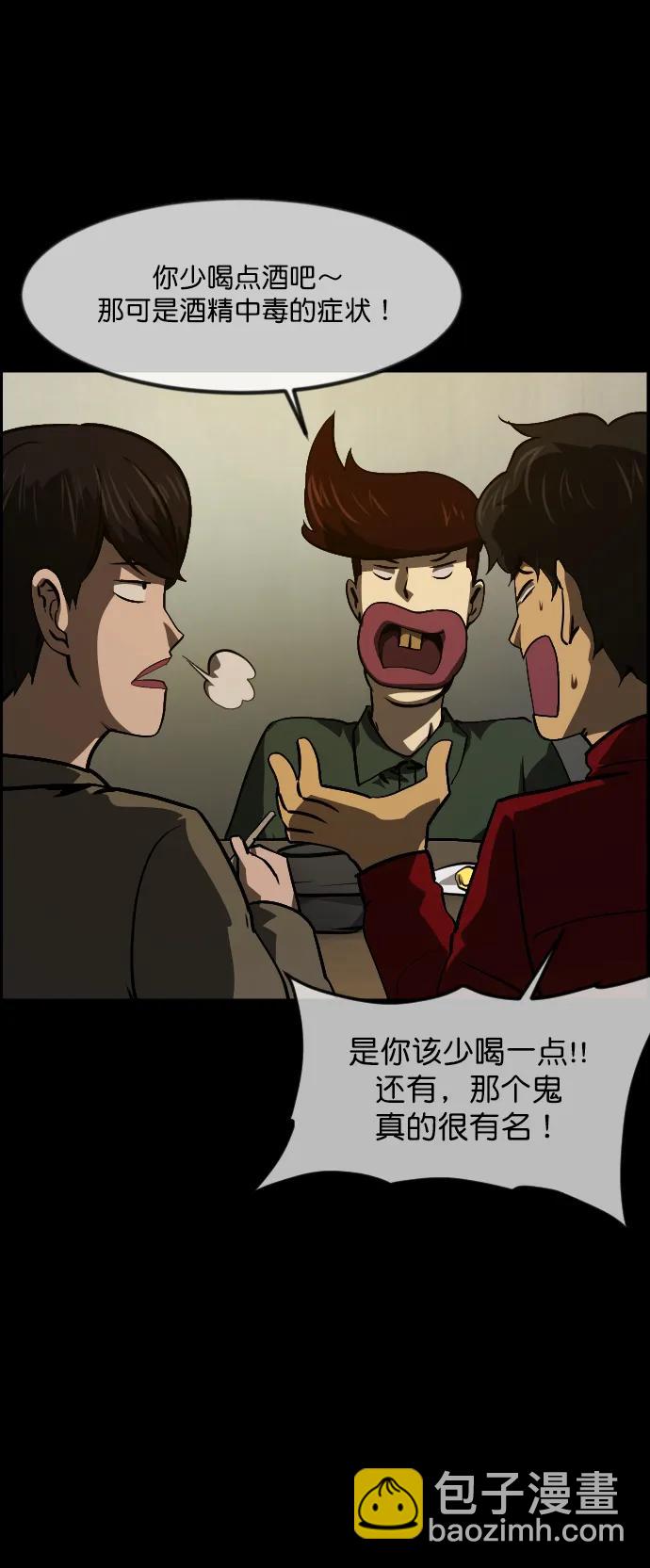 🍜原住民逗比漫画 [第284话] 幸运的一天 第6页