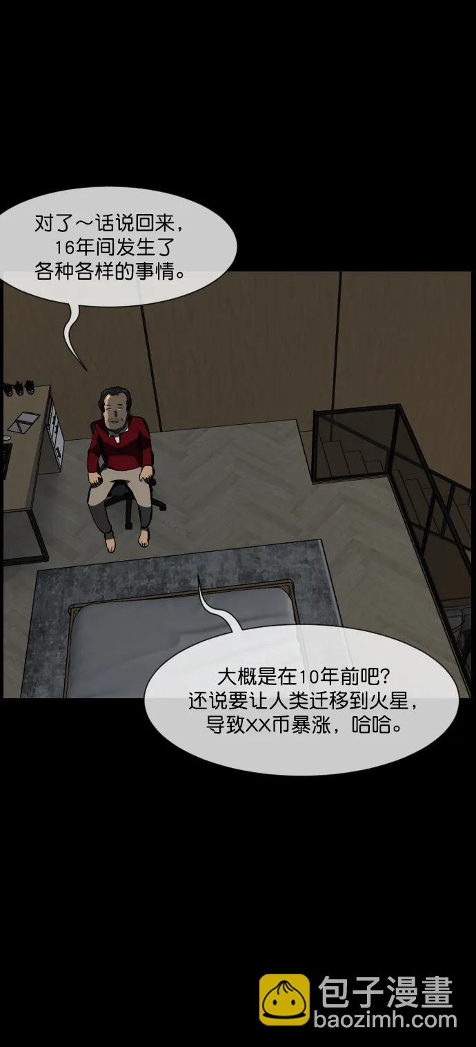 🍜原住民逗比漫画 [第286话] 800话特辑 第14页