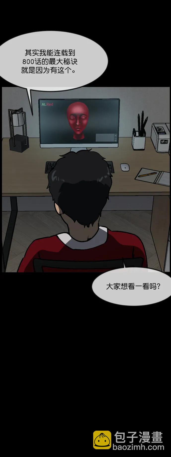🍜原住民逗比漫画 [第286话] 800话特辑 第26页