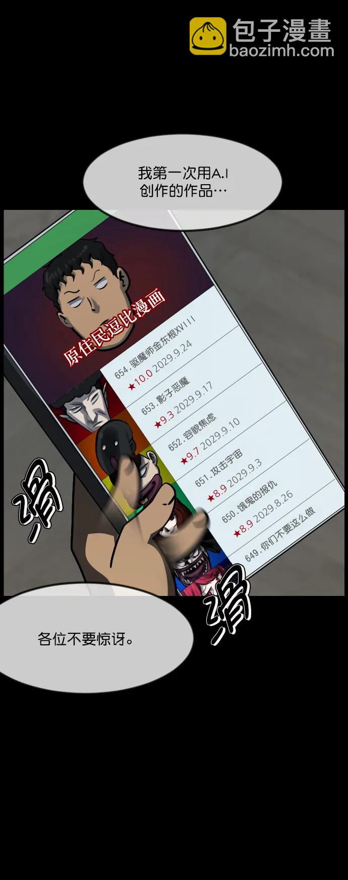 🍜原住民逗比漫画 [第286话] 800话特辑 第34页