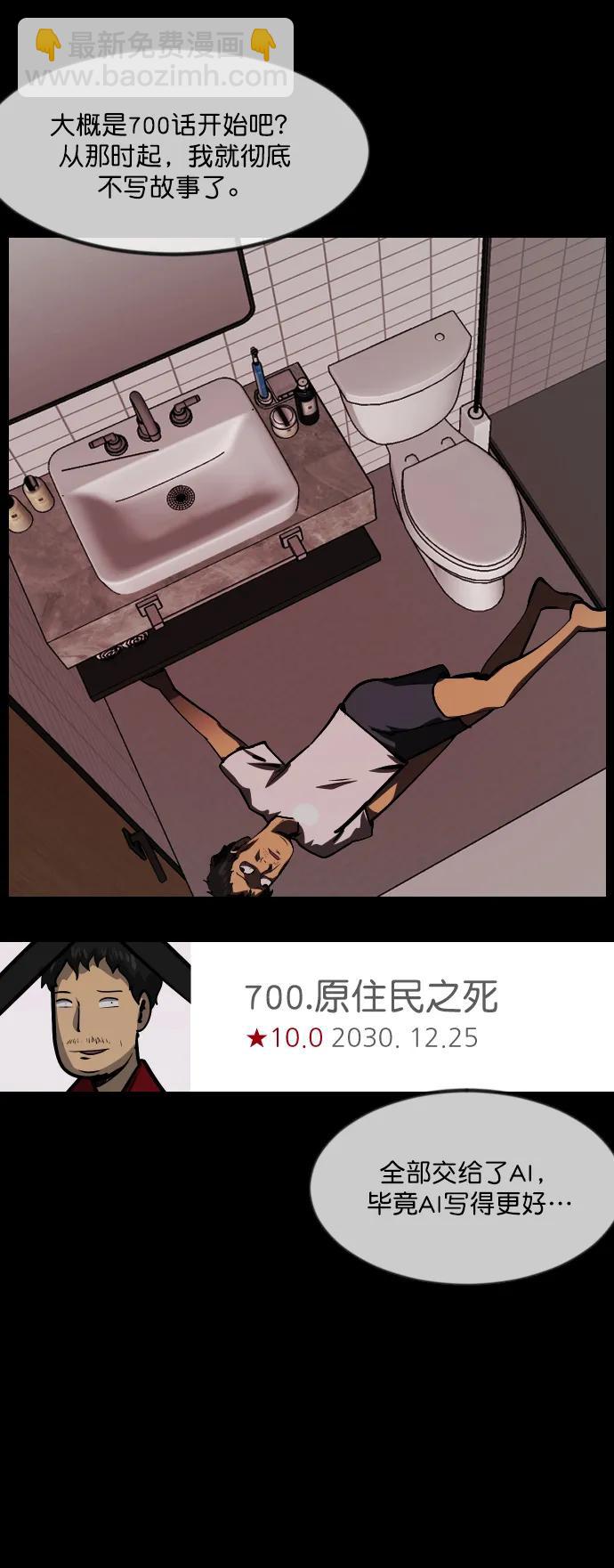 🍜原住民逗比漫画 [第286话] 800话特辑 第43页