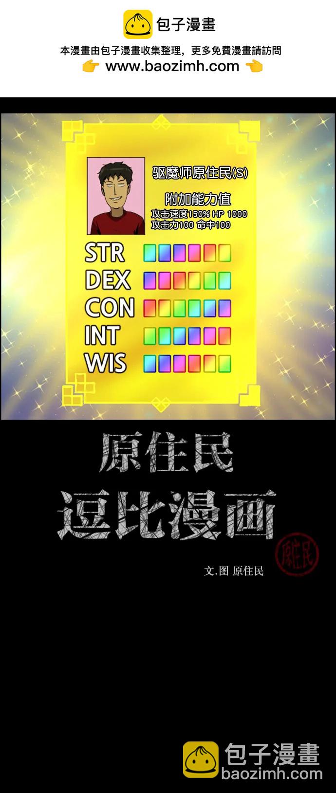 🍜原住民逗比漫画 [第288话] 曾是三流漫画作家的我，在异世界是S级驱魔师?!（2） 第2页