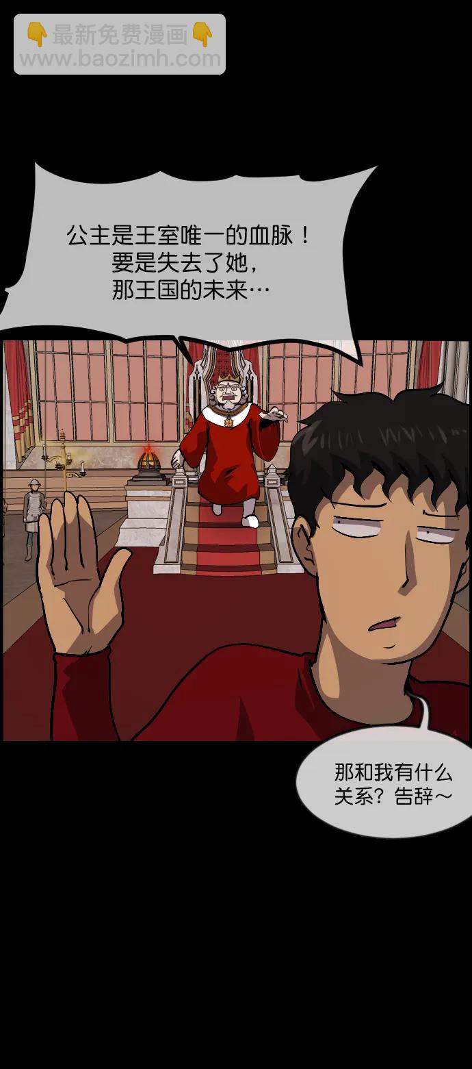 🍜原住民逗比漫画 [第288话] 曾是三流漫画作家的我，在异世界是S级驱魔师?!（2） 第29页