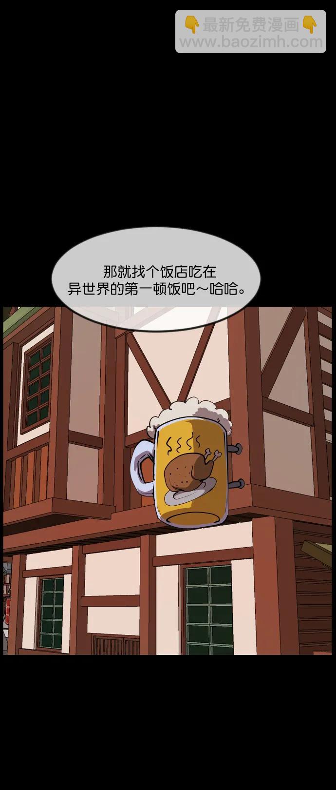 🍜原住民逗比漫画 [第288话] 曾是三流漫画作家的我，在异世界是S级驱魔师?!（2） 第32页