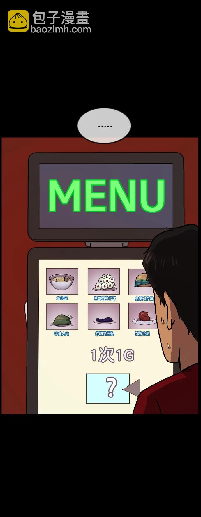 🍜原住民逗比漫画 [第288话] 曾是三流漫画作家的我，在异世界是S级驱魔师?!（2） 第33页