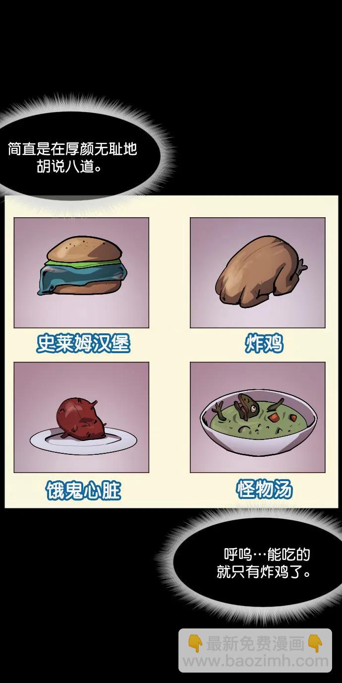 🍜原住民逗比漫画 [第288话] 曾是三流漫画作家的我，在异世界是S级驱魔师?!（2） 第35页