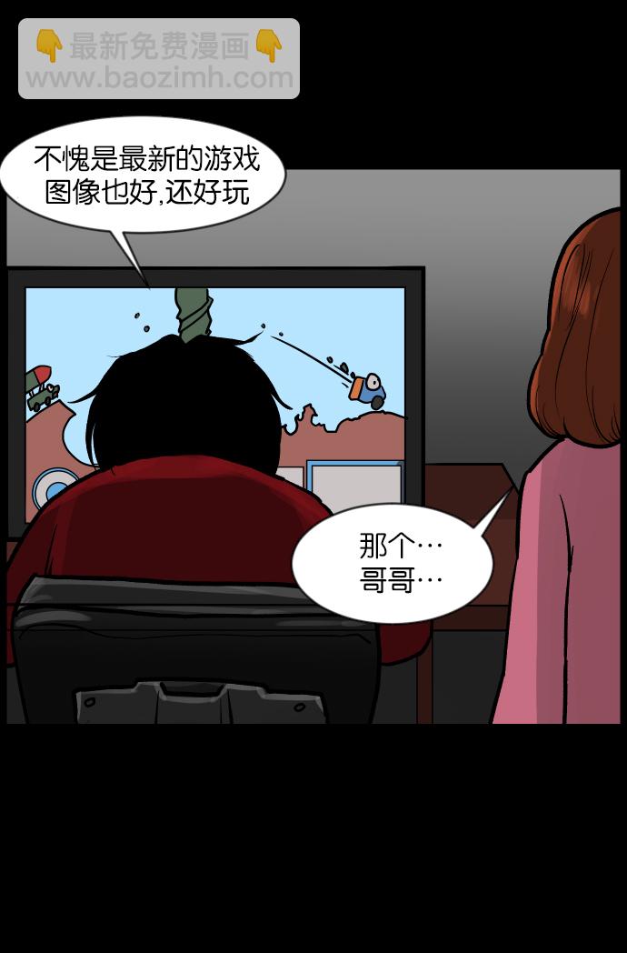 🍜原住民逗比漫画 [第30话] 跟踪狂 第12页