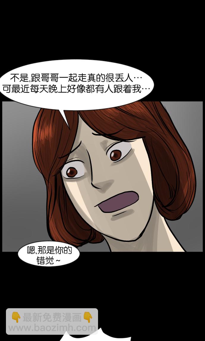 🍜原住民逗比漫画 [第30话] 跟踪狂 第14页