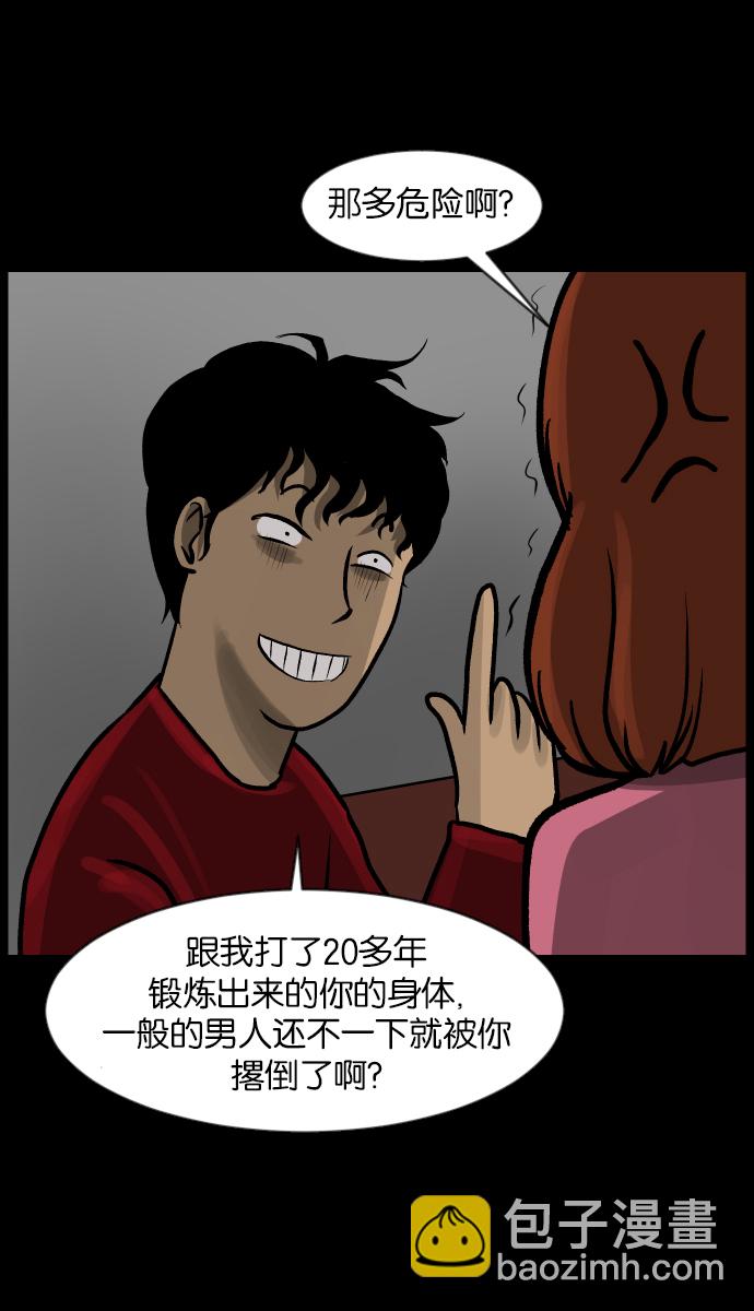 🍜原住民逗比漫画 [第30话] 跟踪狂 第16页