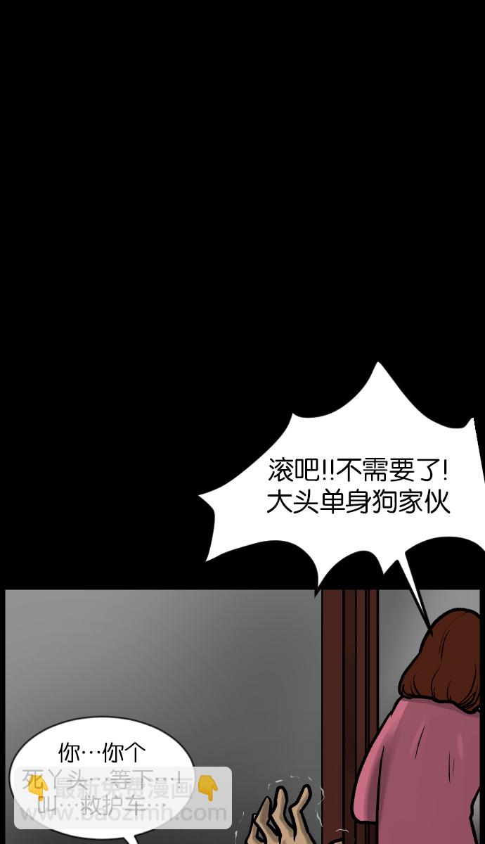 🍜原住民逗比漫画 [第30话] 跟踪狂 第18页