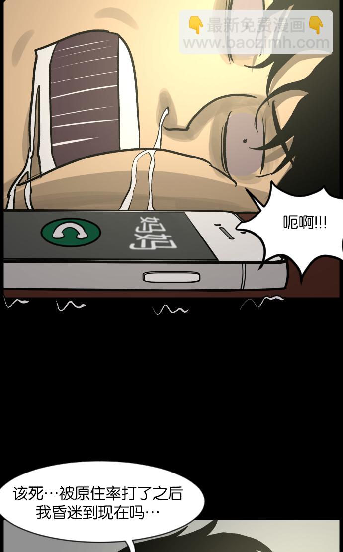 🍜原住民逗比漫画 [第30话] 跟踪狂 第23页