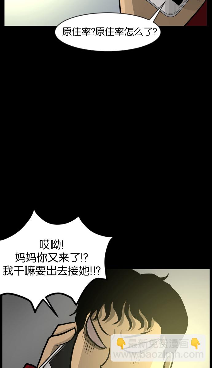 🍜原住民逗比漫画 [第30话] 跟踪狂 第26页
