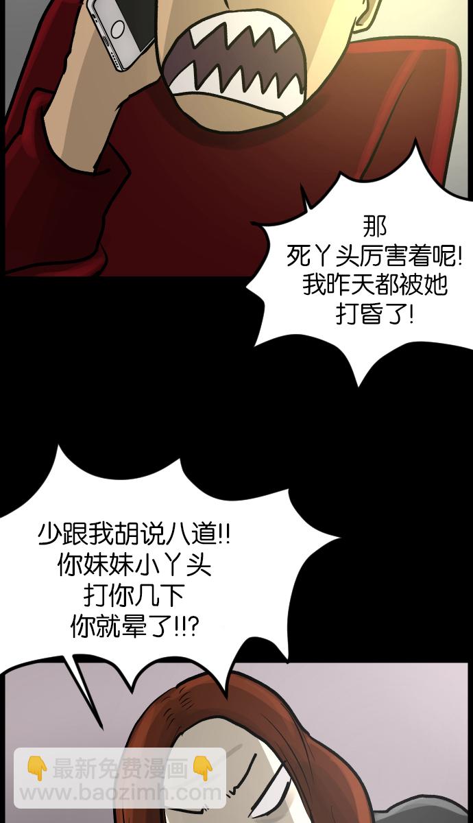 🍜原住民逗比漫画 [第30话] 跟踪狂 第27页