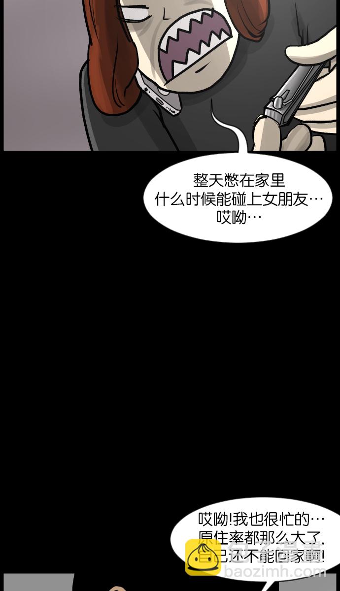 🍜原住民逗比漫画 [第30话] 跟踪狂 第28页
