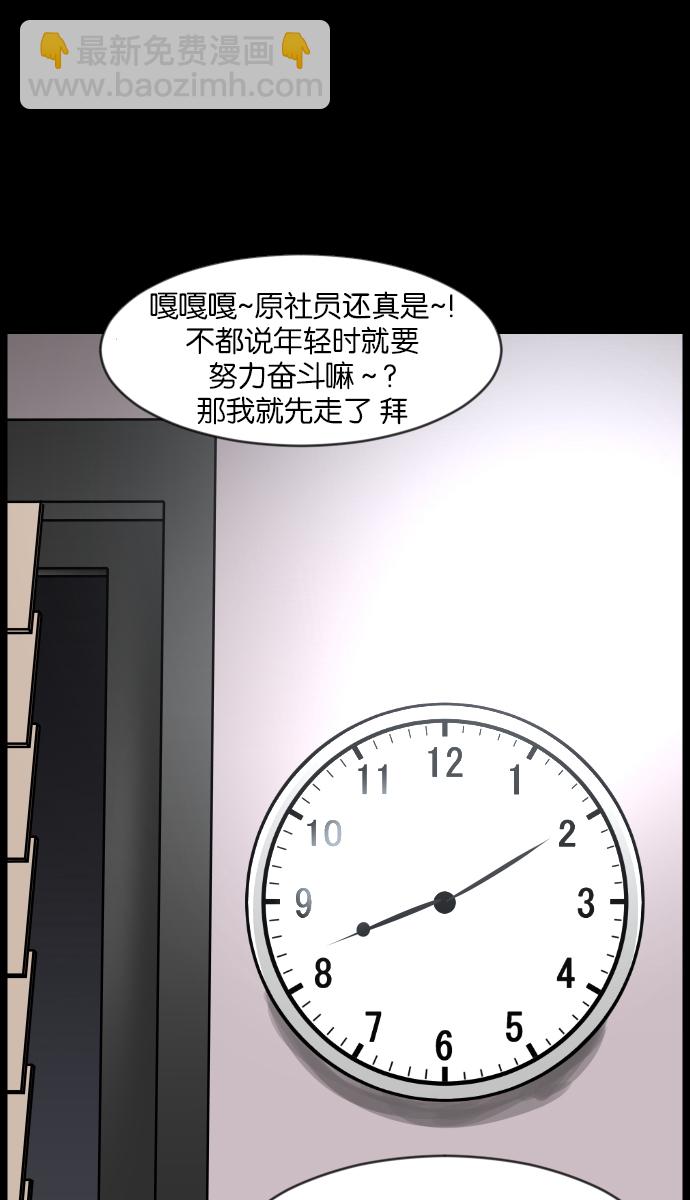 🍜原住民逗比漫画 [第30话] 跟踪狂 第34页