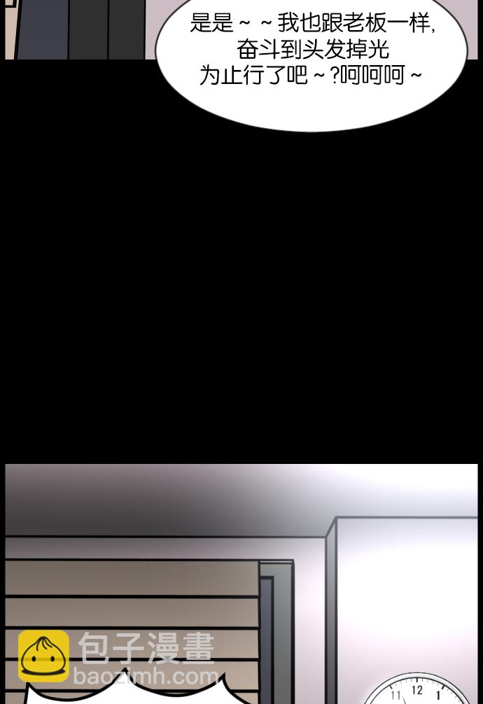 🍜原住民逗比漫画 [第30话] 跟踪狂 第35页