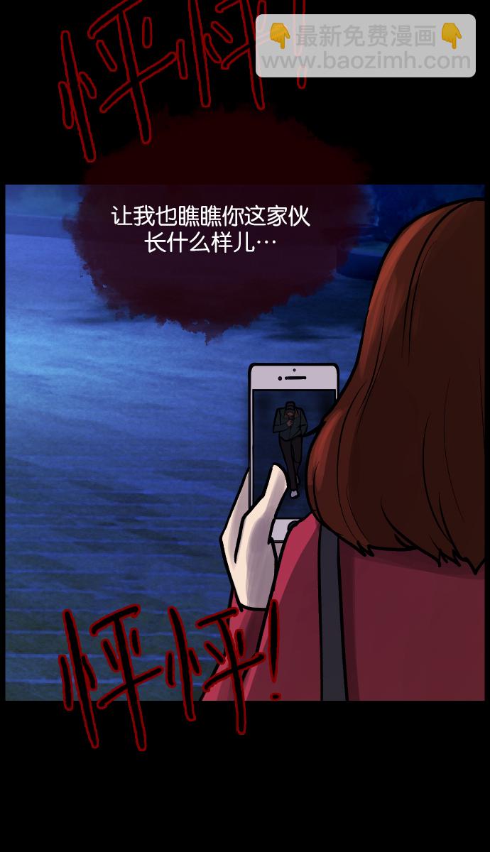🍜原住民逗比漫画 [第30话] 跟踪狂 第43页