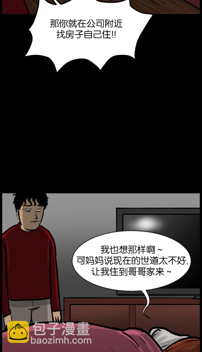 🍜原住民逗比漫画 [第30话] 跟踪狂 第6页
