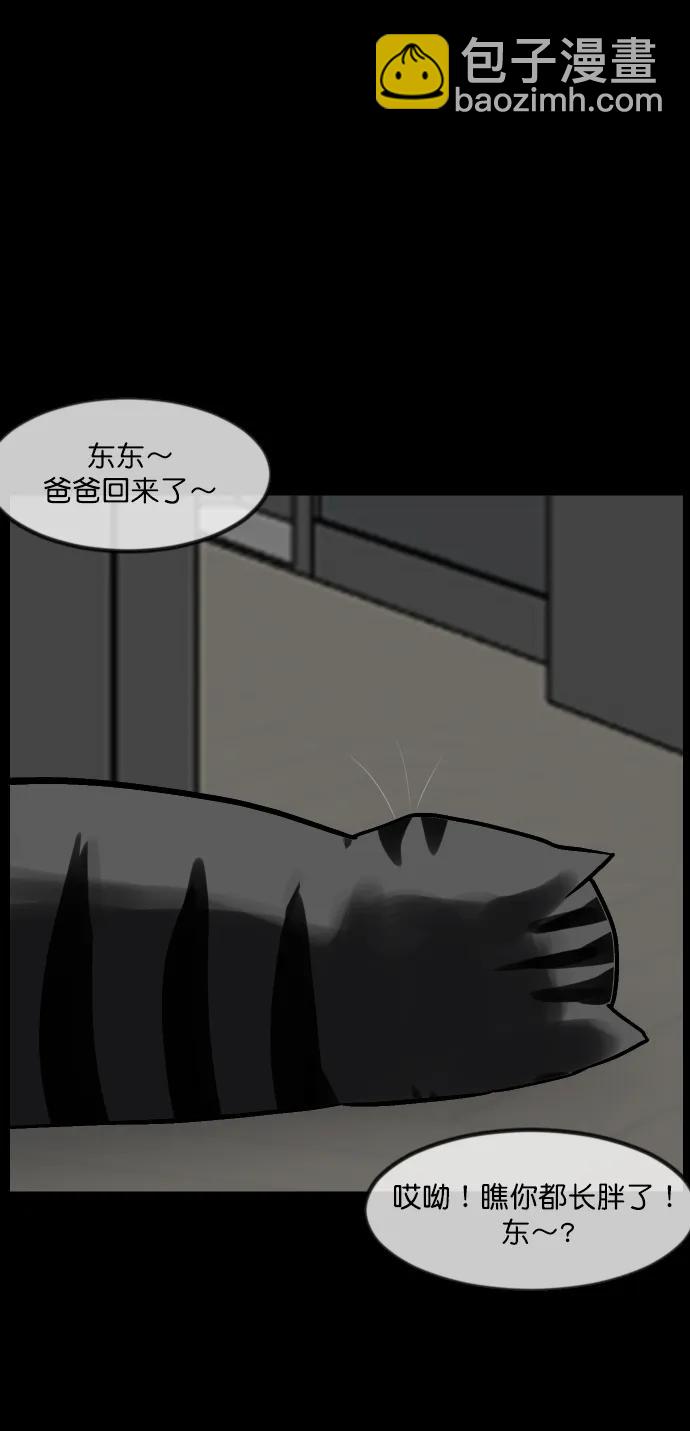 🍜原住民逗比漫画 [第290话] 曾是三流漫画作家的我，在异世界是S级驱魔师?!（4） 第22页