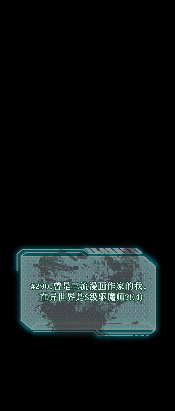🍜原住民逗比漫画 [第290话] 曾是三流漫画作家的我，在异世界是S级驱魔师?!（4） 第7页