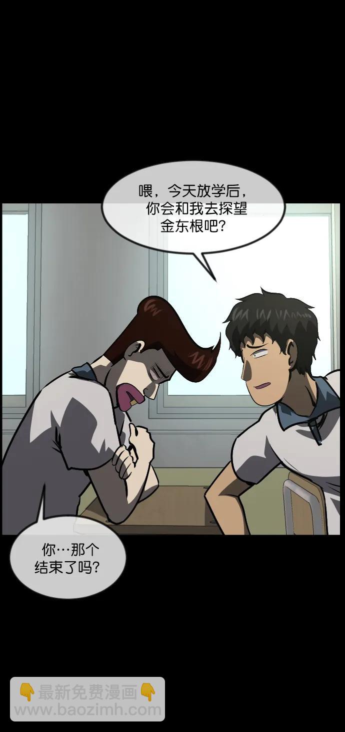 🍜原住民逗比漫画 [第294话] 查理查理挑战（2）完 第30页