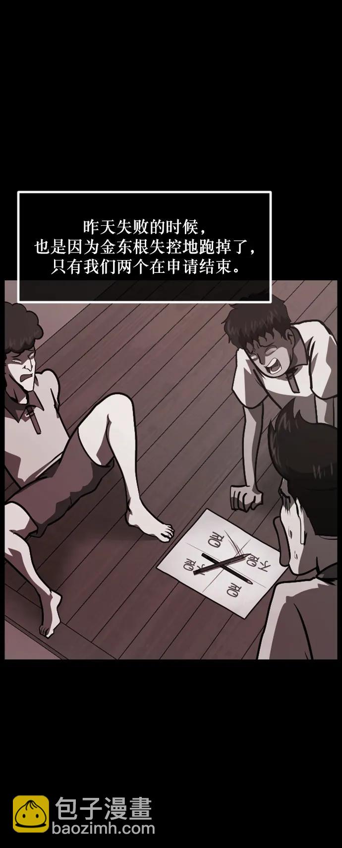 🍜原住民逗比漫画 [第294话] 查理查理挑战（2）完 第38页