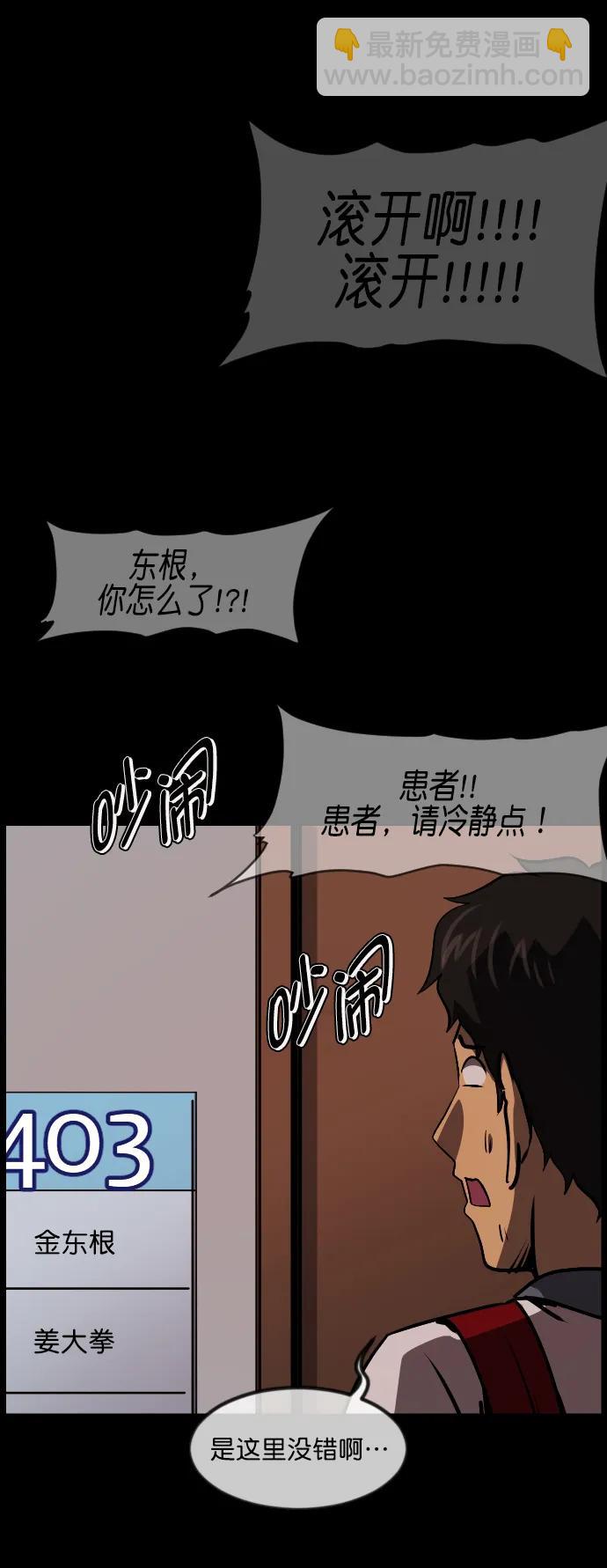 🍜原住民逗比漫画 [第294话] 查理查理挑战（2）完 第43页