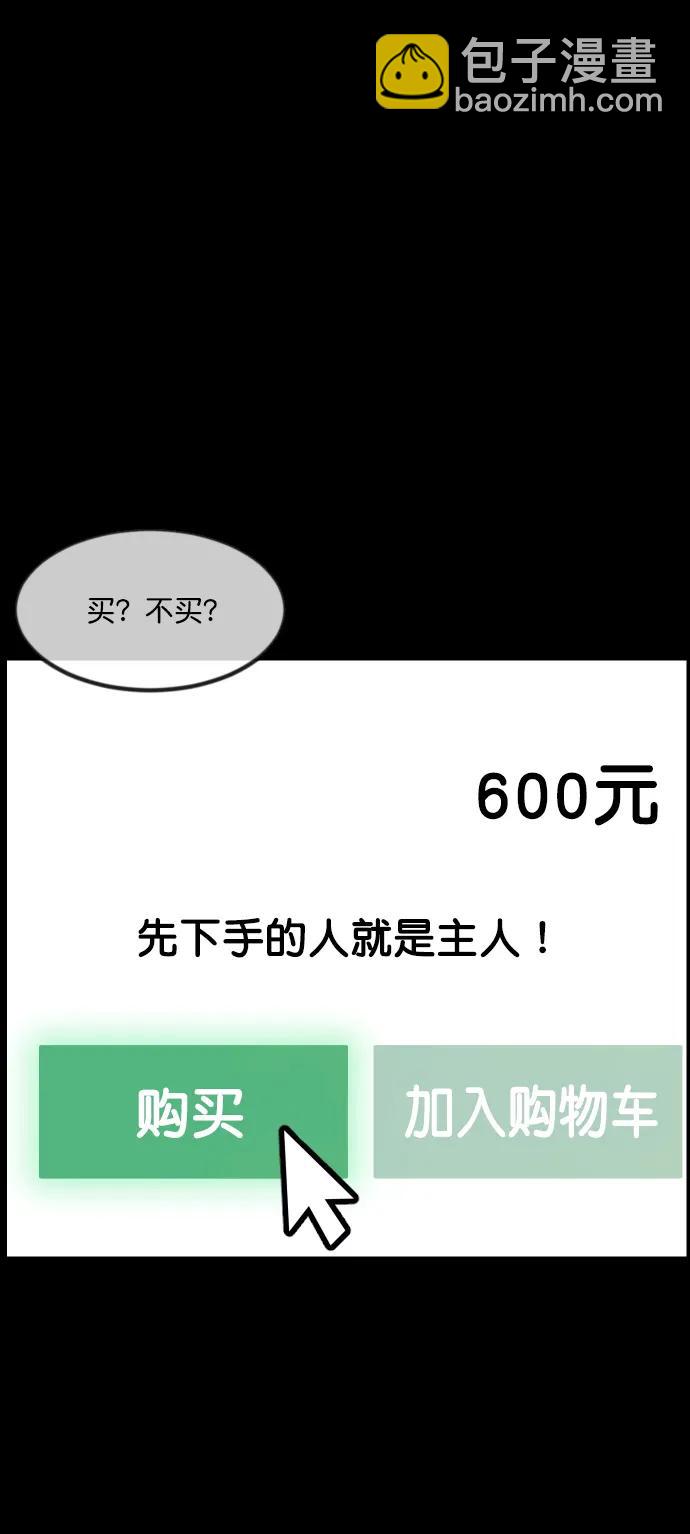 🍜原住民逗比漫画 [第296话] I的浪漫（1） 第11页