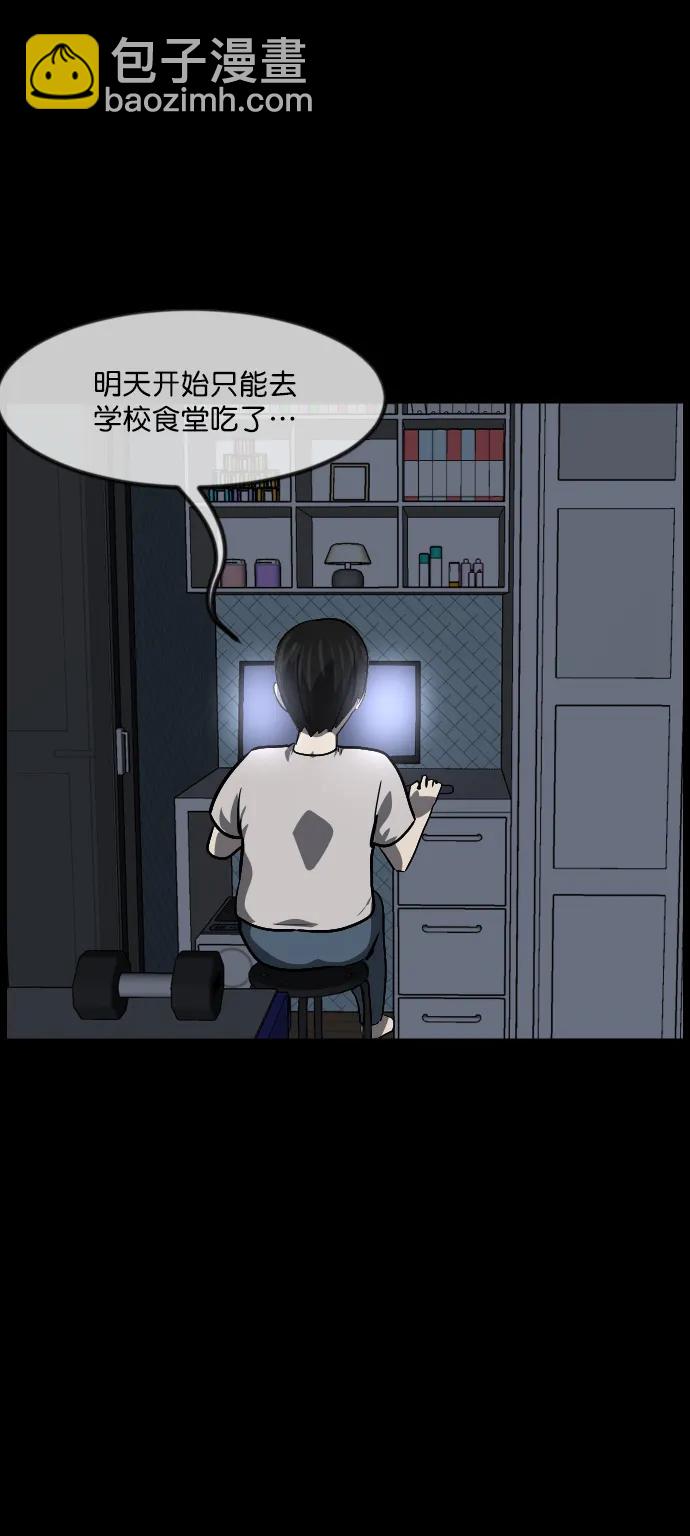 🍜原住民逗比漫画 [第296话] I的浪漫（1） 第17页