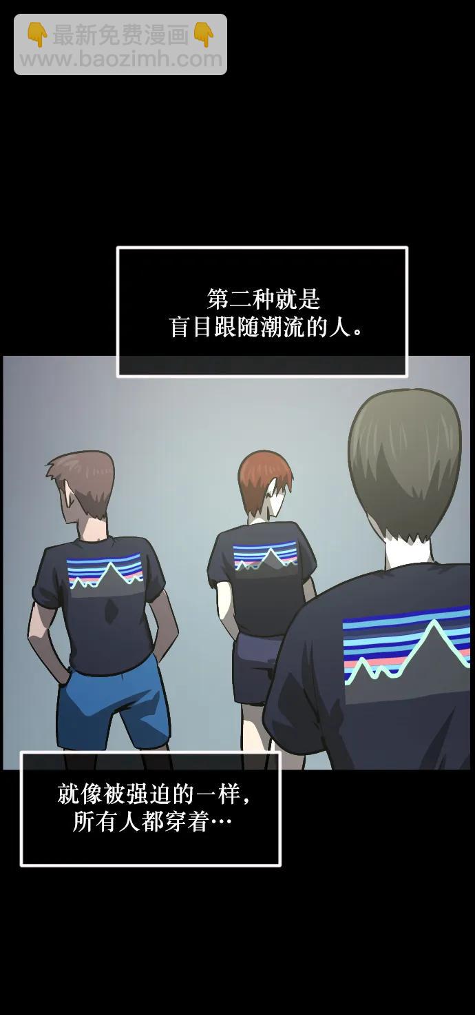 🍜原住民逗比漫画 [第296话] I的浪漫（1） 第23页