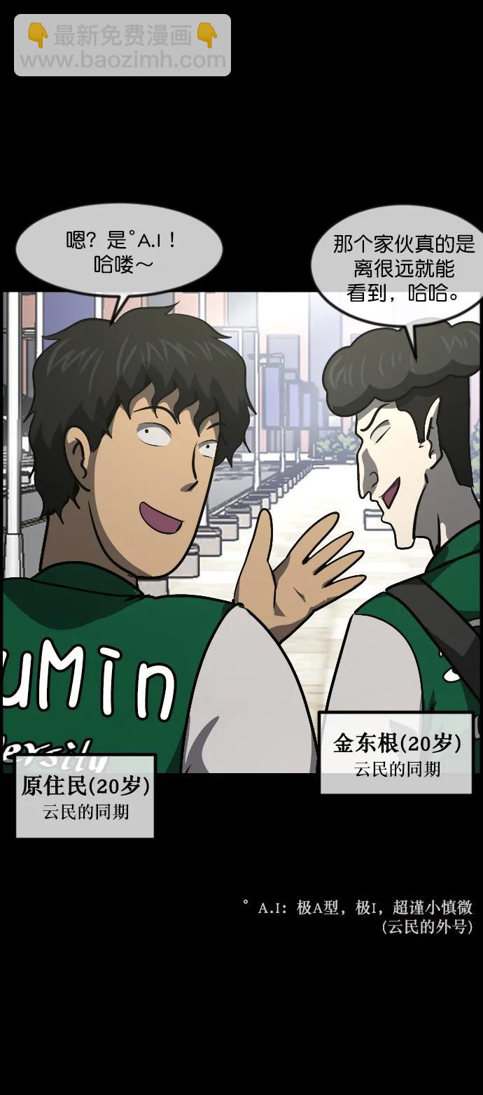 🍜原住民逗比漫画 [第296话] I的浪漫（1） 第27页