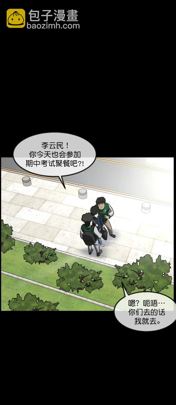 🍜原住民逗比漫画 [第296话] I的浪漫（1） 第29页