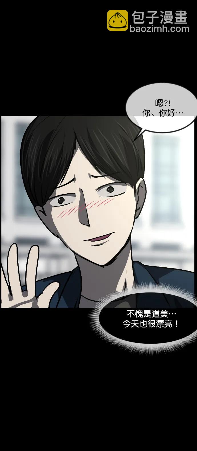 🍜原住民逗比漫画 [第296话] I的浪漫（1） 第36页