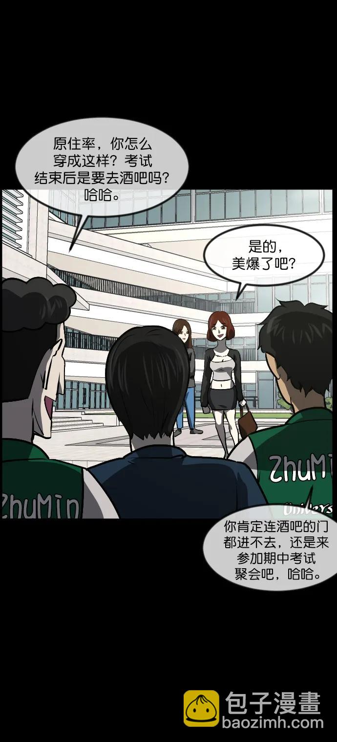 🍜原住民逗比漫画 [第296话] I的浪漫（1） 第37页