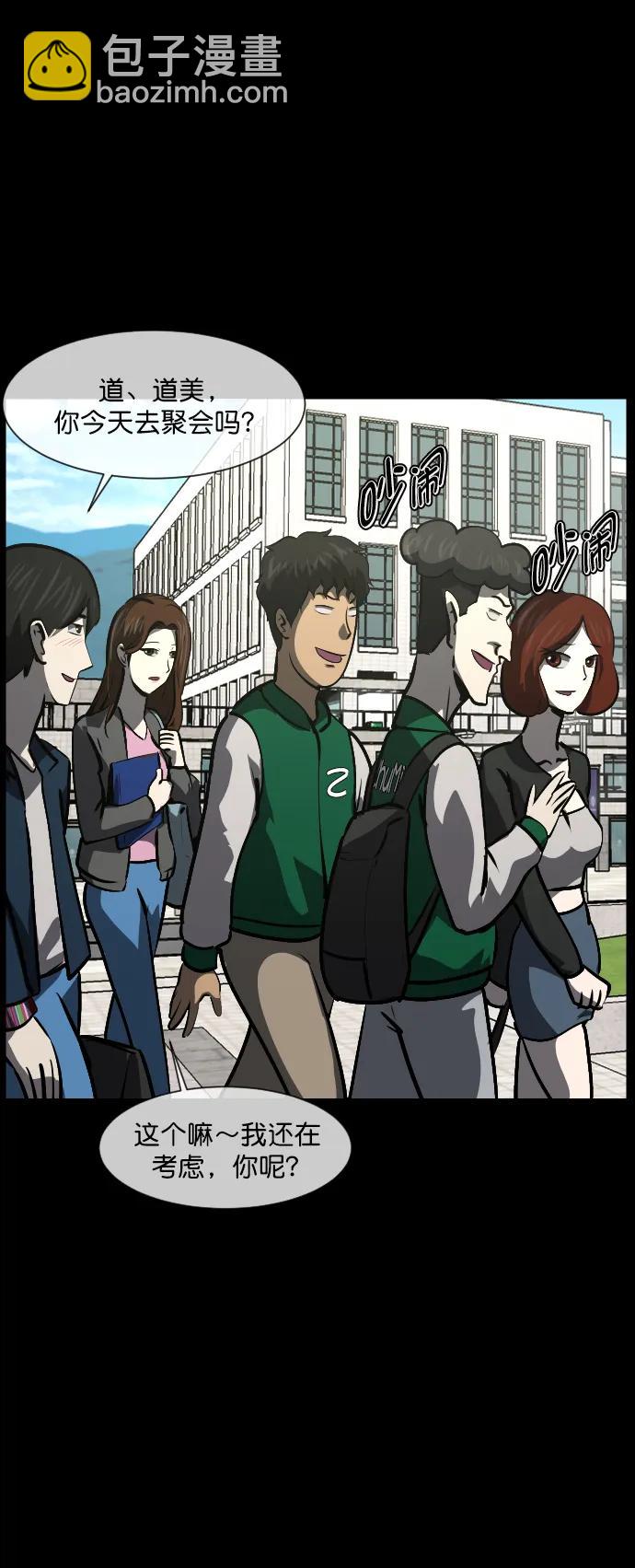 🍜原住民逗比漫画 [第296话] I的浪漫（1） 第38页