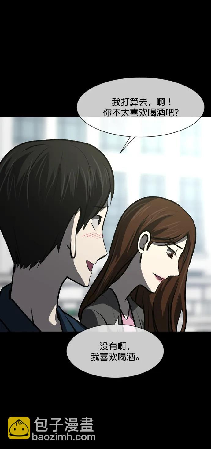 🍜原住民逗比漫画 [第296话] I的浪漫（1） 第39页