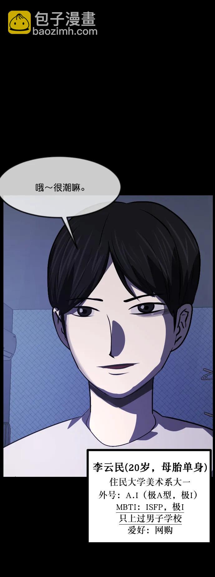 🍜原住民逗比漫画 [第296话] I的浪漫（1） 第4页