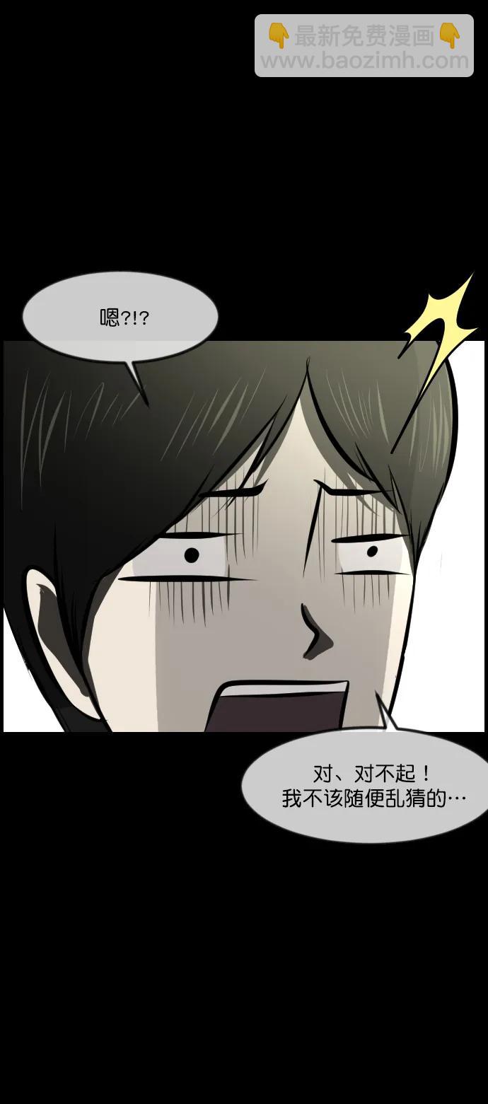 🍜原住民逗比漫画 [第296话] I的浪漫（1） 第40页