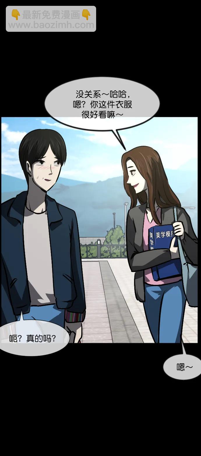 🍜原住民逗比漫画 [第296话] I的浪漫（1） 第41页
