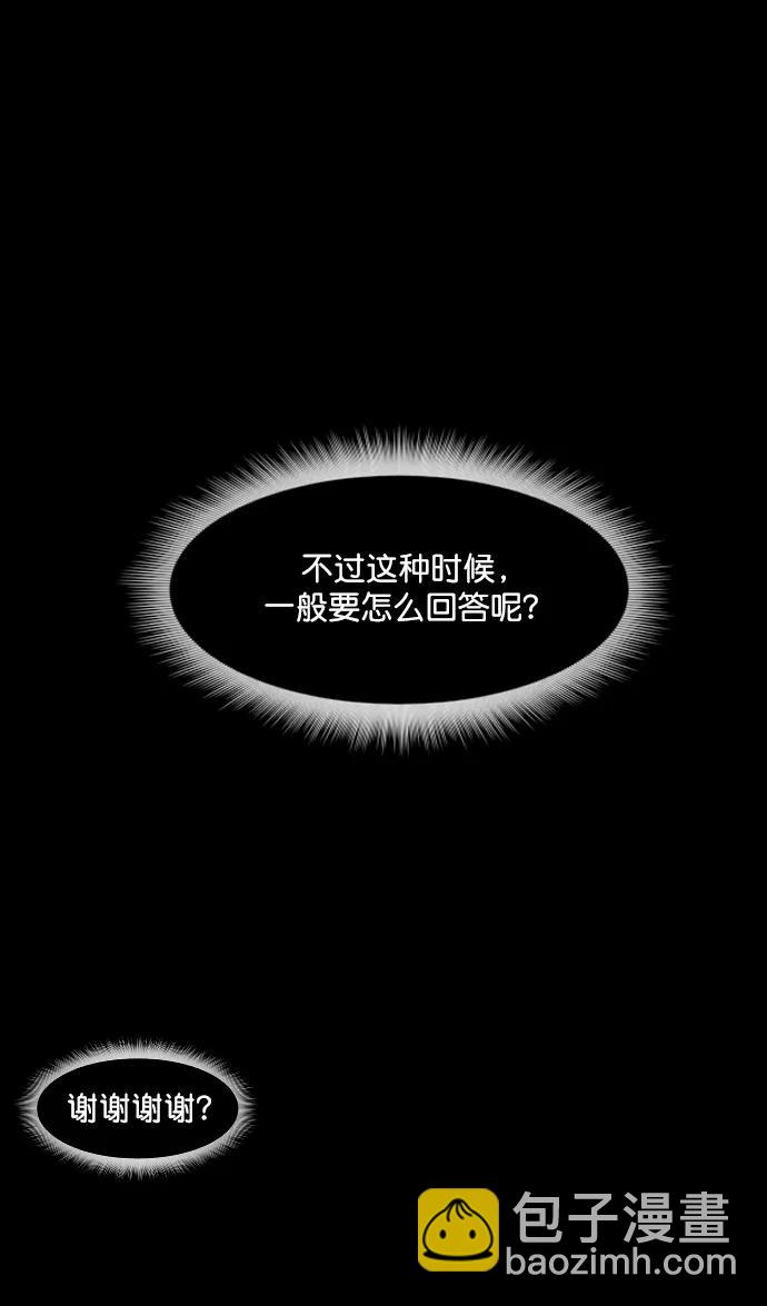 🍜原住民逗比漫画 [第296话] I的浪漫（1） 第43页