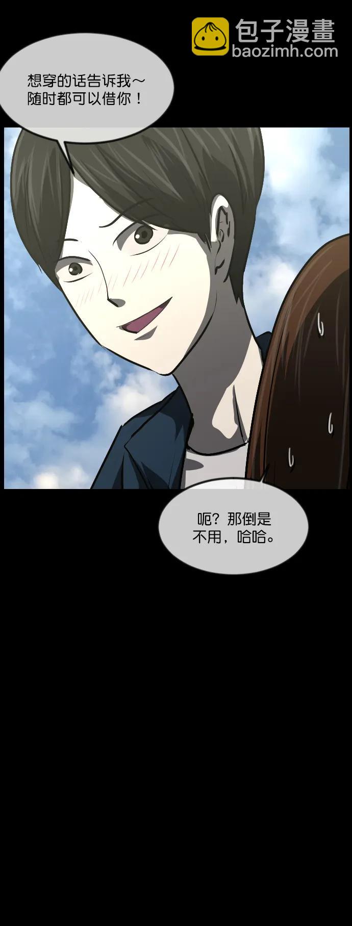 🍜原住民逗比漫画 [第296话] I的浪漫（1） 第45页