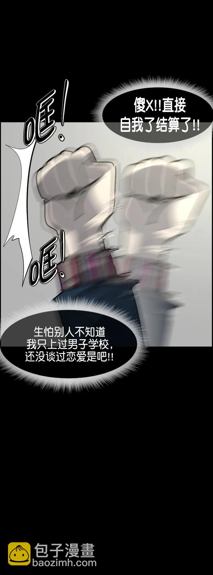 🍜原住民逗比漫画 [第296话] I的浪漫（1） 第47页