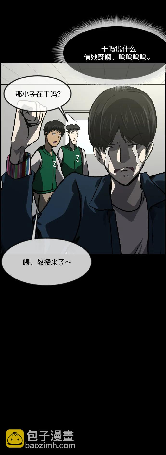 🍜原住民逗比漫画 [第296话] I的浪漫（1） 第48页