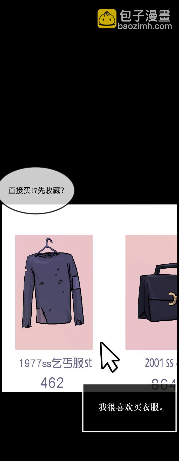 🍜原住民逗比漫画 [第296话] I的浪漫（1） 第5页