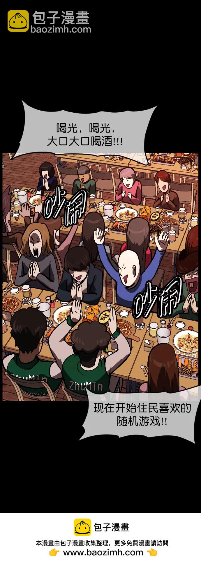 🍜原住民逗比漫画 [第296话] I的浪漫（1） 第50页