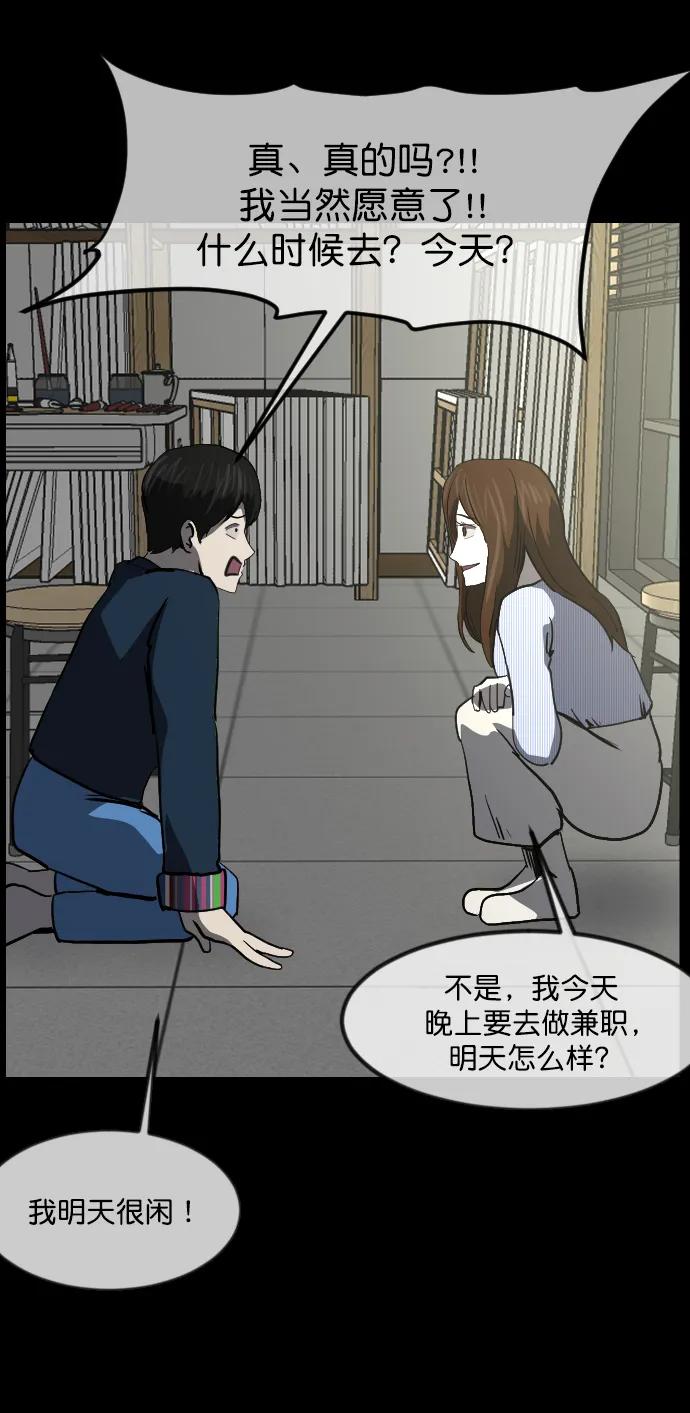 🍜原住民逗比漫画 [第298话] I的浪漫（3） 第11页