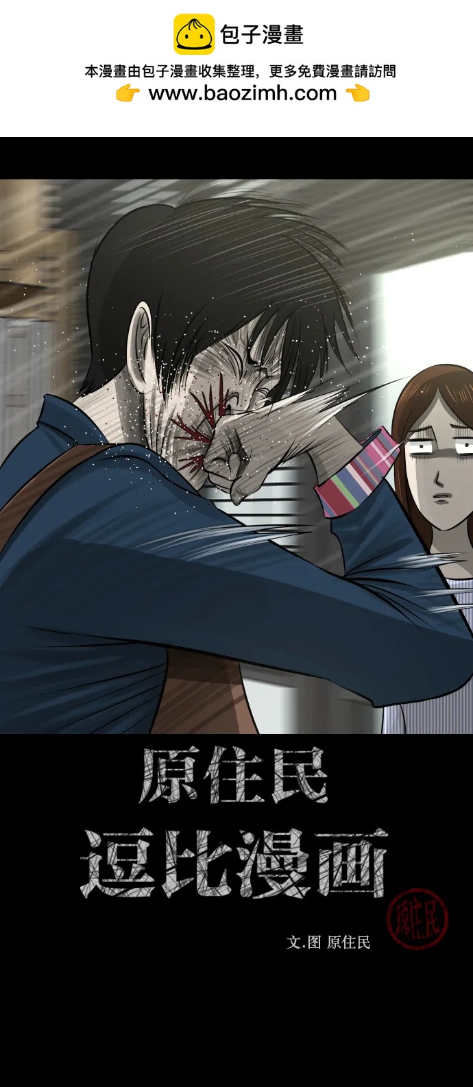 🍜原住民逗比漫画 [第298话] I的浪漫（3） 第2页