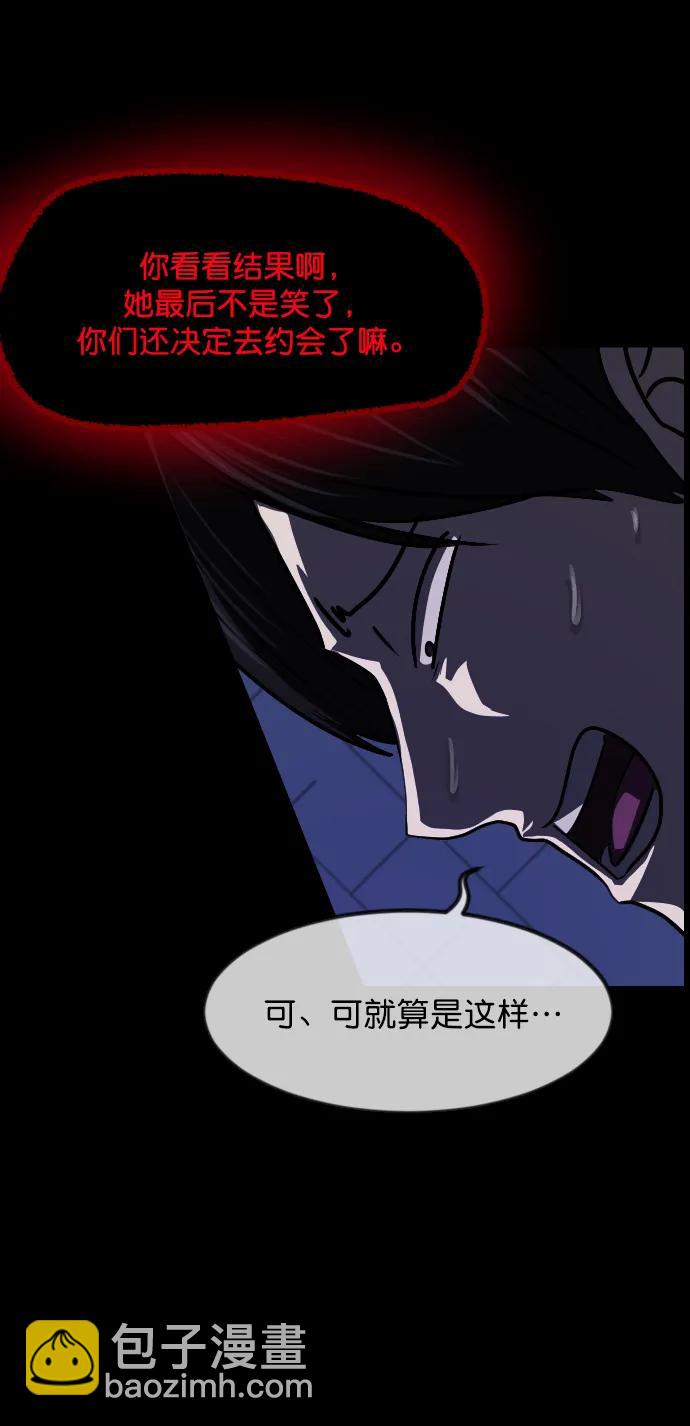 🍜原住民逗比漫画 [第298话] I的浪漫（3） 第31页